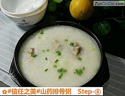 山药排骨粥做法第六步骤