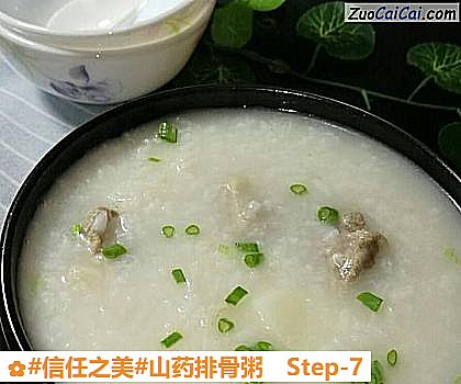 山药排骨粥做法第七步骤