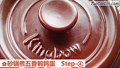 砂锅煮五香鹌鹑蛋做法第四步骤