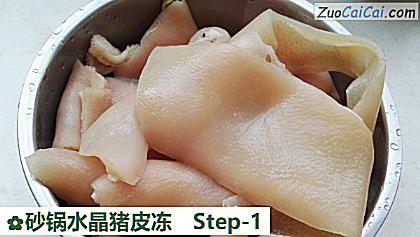 砂锅水晶猪皮冻做法第一步骤