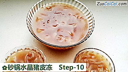 砂锅水晶猪皮冻做法第十步骤