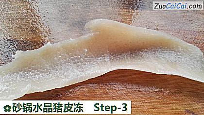 砂锅水晶猪皮冻做法第三步骤