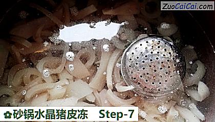 砂锅水晶猪皮冻做法第七步骤