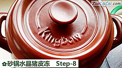 砂锅水晶猪皮冻做法第八步骤