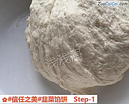 韭菜馅饼做法第一步骤