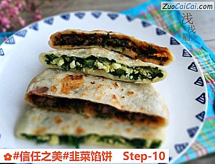 韭菜馅饼做法第十步骤