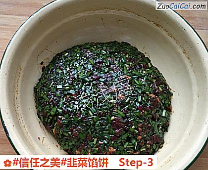 韭菜馅饼做法第三步骤