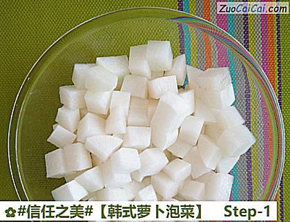 韩式萝卜泡菜做法第一步骤
