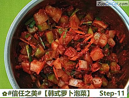 韩式萝卜泡菜做法第十一步骤