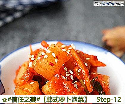 韩式萝卜泡菜做法第十二步骤
