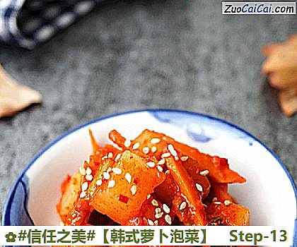 韩式萝卜泡菜做法第十三步骤