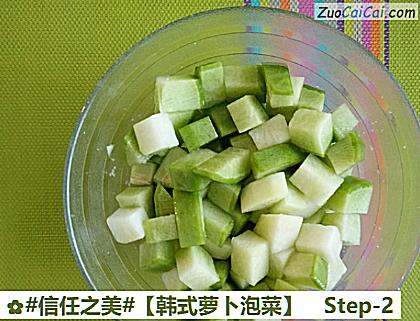 韩式萝卜泡菜做法第二步骤