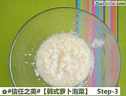 韩式萝卜泡菜做法第三步骤