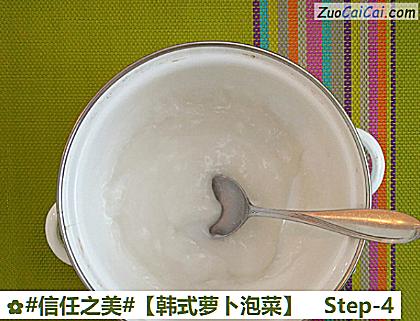 韩式萝卜泡菜做法第四步骤