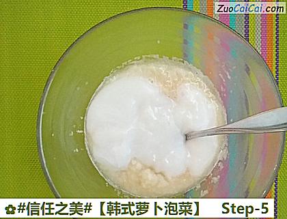 韩式萝卜泡菜做法第五步骤