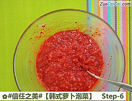 韩式萝卜泡菜做法第六步骤