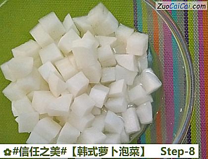 韩式萝卜泡菜做法第八步骤