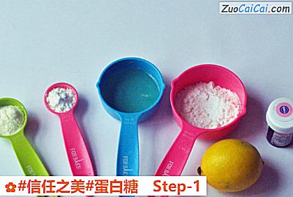 蛋白糖做法第一步骤