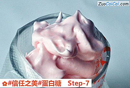 蛋白糖做法第七步骤