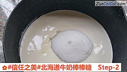 北海道牛奶棒棒糖做法第二步骤