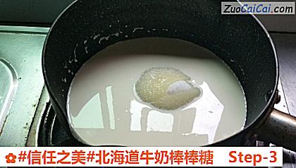 北海道牛奶棒棒糖做法第三步骤