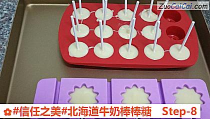 北海道牛奶棒棒糖做法第八步骤