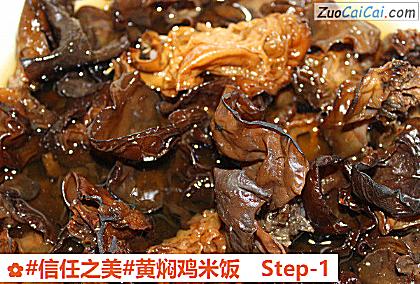 黄焖鸡米饭做法第一步骤