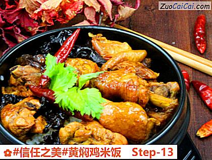 黄焖鸡米饭做法第十三步骤
