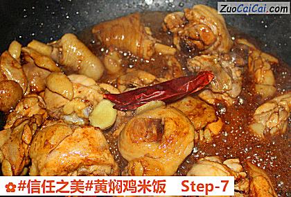 黄焖鸡米饭做法第七步骤