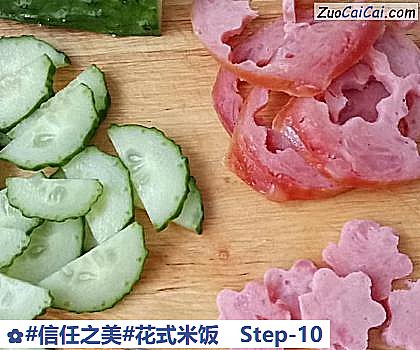 花式米饭做法第十步骤