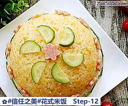 花式米饭做法第十二步骤