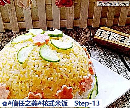 花式米饭做法第十三步骤
