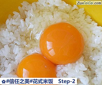 花式米饭做法第二步骤