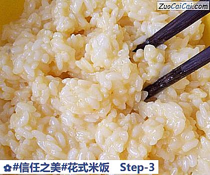 花式米饭做法第三步骤