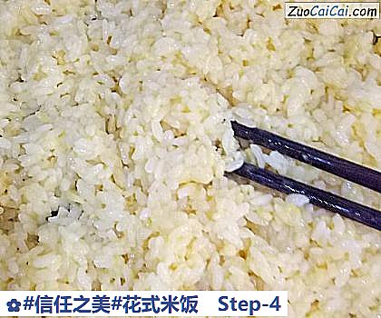 花式米饭做法第四步骤