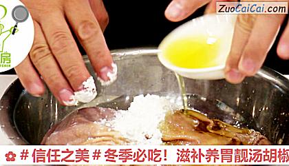 滋补养胃靓汤胡椒猪肚鸡做法第一步骤