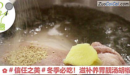 滋补养胃靓汤胡椒猪肚鸡做法第三步骤