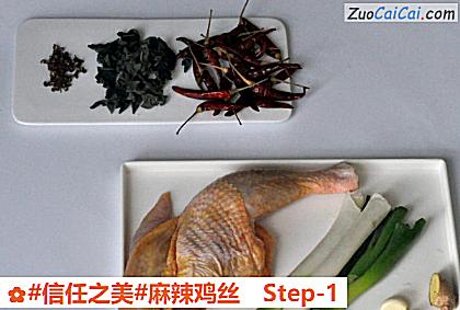 麻辣鸡丝做法第一步骤