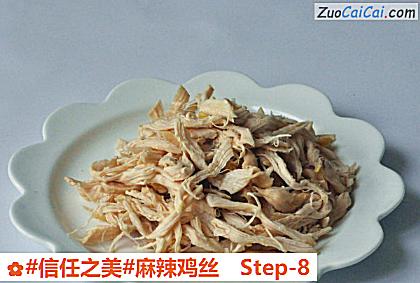 麻辣鸡丝做法第八步骤
