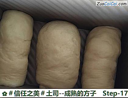 土司做法第十七步骤