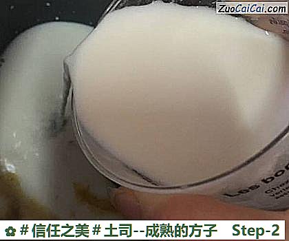 土司做法第二步骤