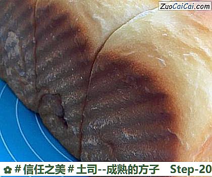 土司做法第二十步骤