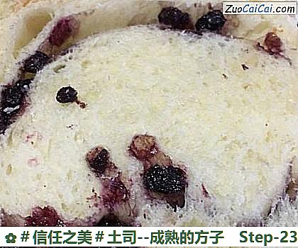 土司做法第二十三步骤