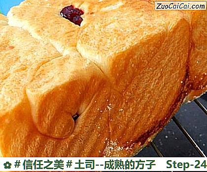 土司做法第二十四步骤