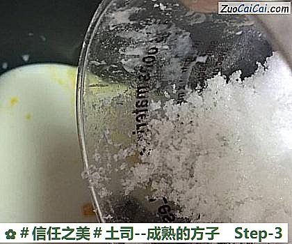 土司做法第三步骤