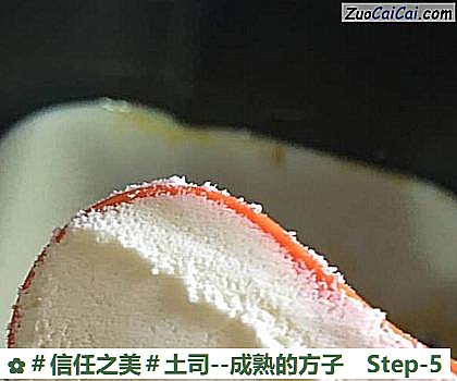 土司做法第五步骤