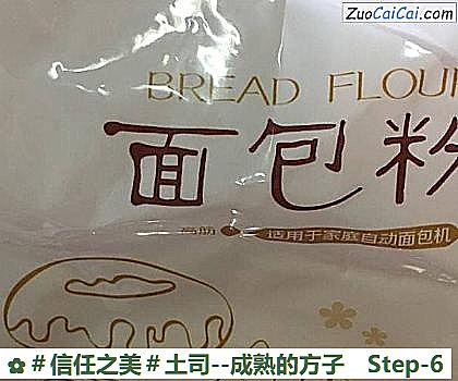 土司做法第六步骤