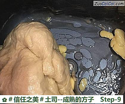 土司做法第九步骤