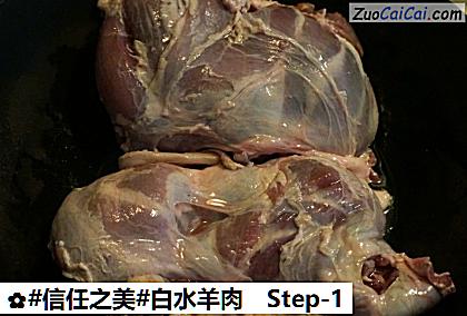 白水羊肉做法第一步骤
