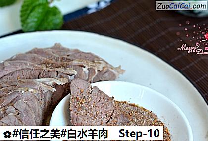 白水羊肉做法第十步骤